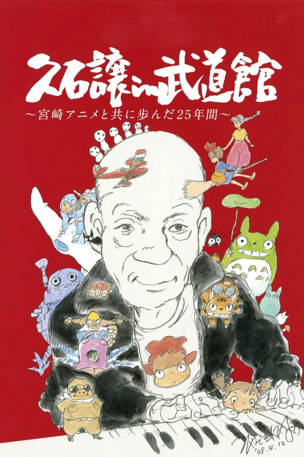 久石让在武道馆 2008 与宫崎骏动画一同走过的25年 [BDISO 46.01GB]-蓝光演唱会资源网