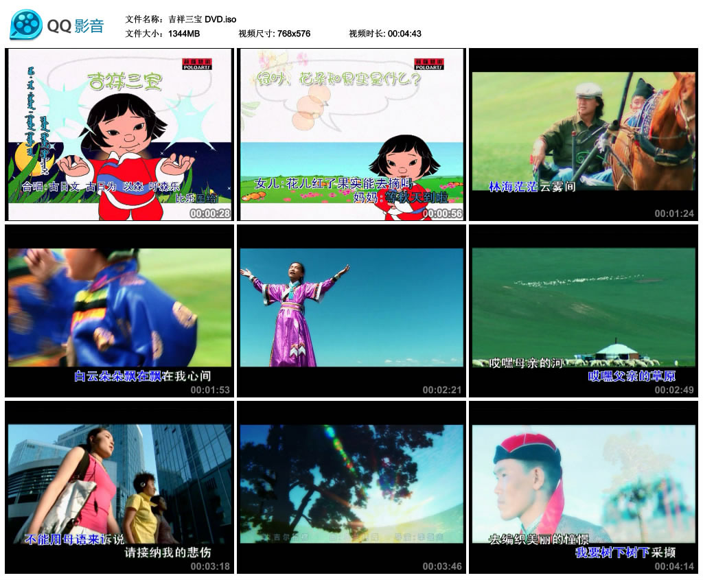 图片[2]-英格玛&乌日娜&布仁巴雅尔 – 吉祥三宝MV+CD [KTV] [DVD ISO 1.31GB]-蓝光演唱会资源网