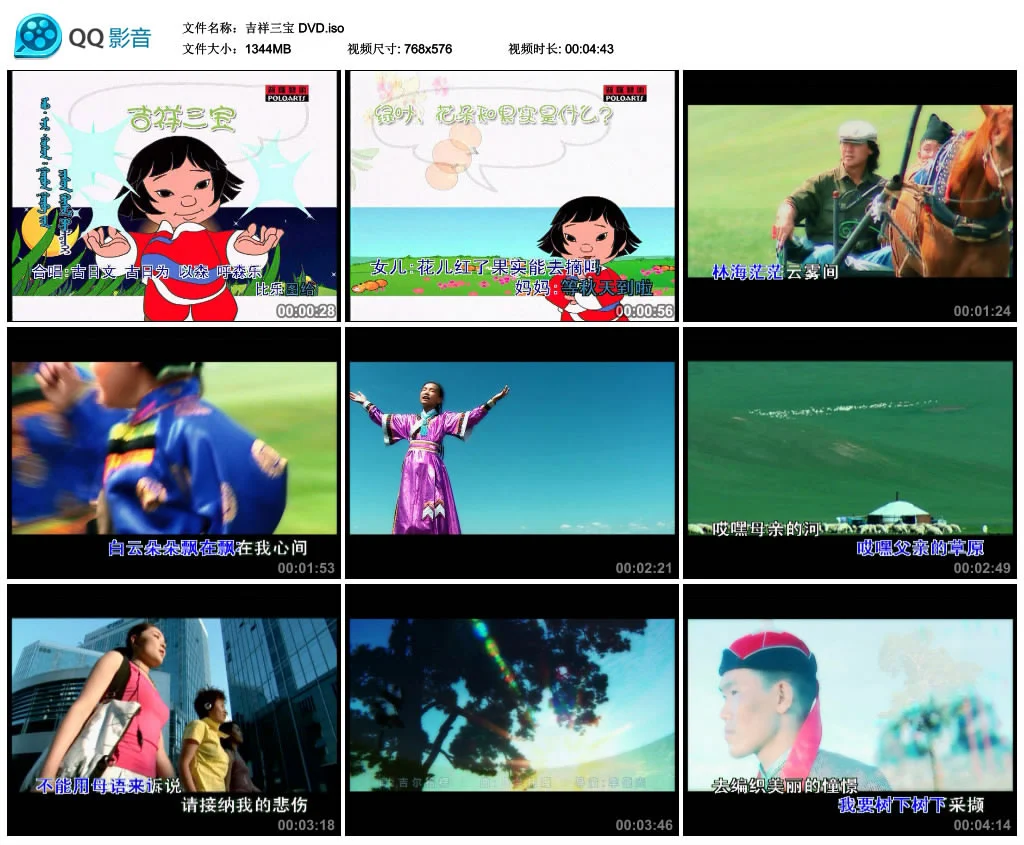 图片[2]-英格玛&乌日娜&布仁巴雅尔 – 吉祥三宝MV+CD [KTV] [DVD ISO 1.31GB]-蓝光演唱会资源网