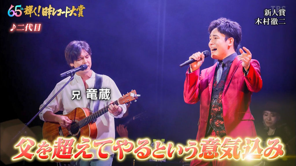2023年第65届日本唱片大赏 [HDTV TS 26.9GB]-蓝光演唱会资源网