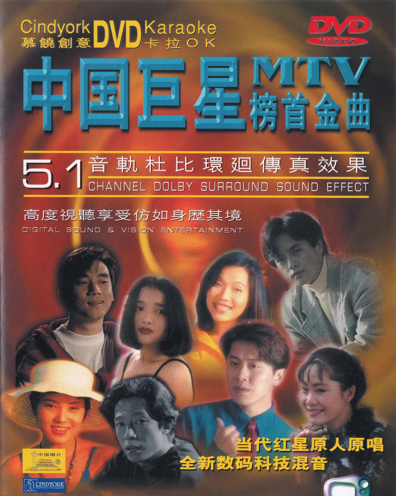 群星 – 中国巨星 榜首金曲MTV(新大陆)[KTV][DVD ISO 4.29G]-蓝光演唱会资源网