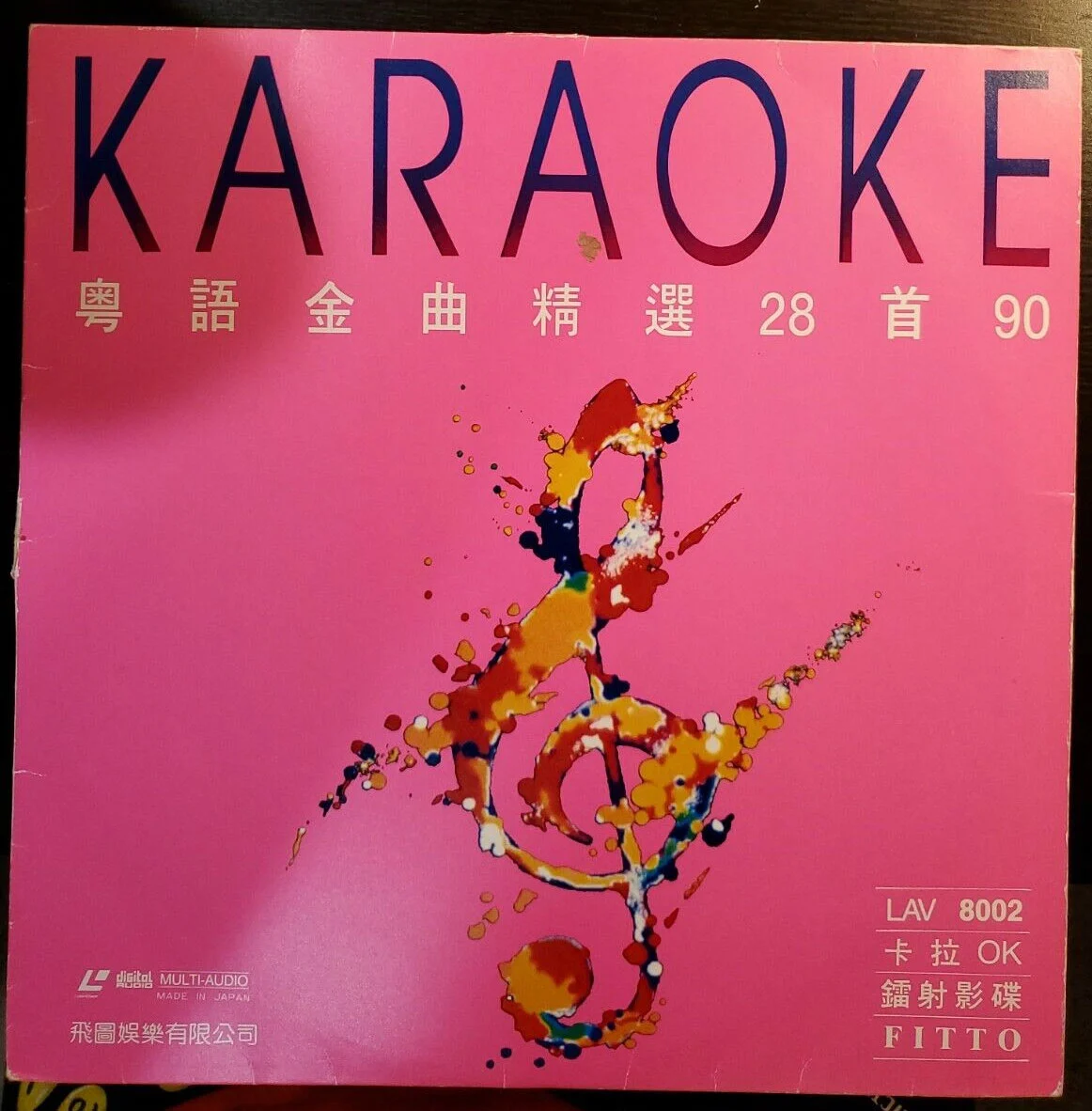 群星 – 飞图8002粤语金曲精选卡拉OK [LD转DVD] [3.7G+4.04G]-蓝光演唱会资源网