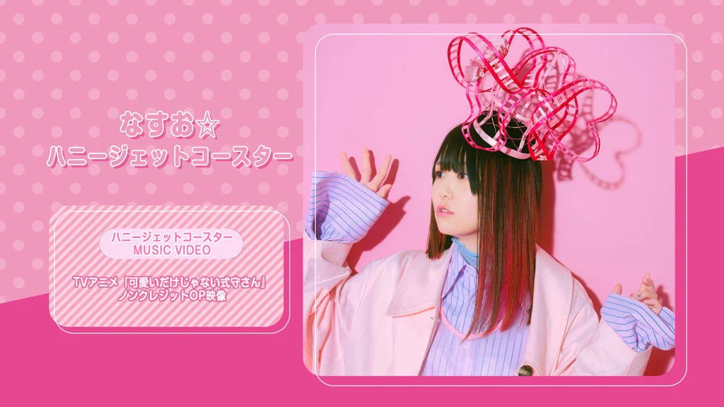 图片[2]-Kawaii Dake Janai Shikimori-San (Anime) Intro Theme Honey Jet Coaster なすお☆ – ハニージェットコースター＜アーティスト盤＞ CD+BD 2022《BDMV 2.06GB》-蓝光演唱会资源网