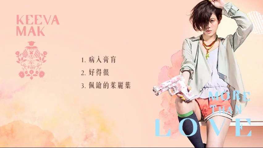 图片[2]-麦家瑜 Keeva – More Than Love MV [DVD ISO 911MB]-蓝光演唱会资源网