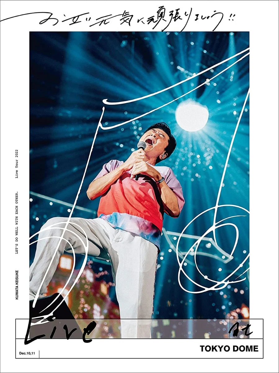 桑田佳祐 – お互い元気に頑張りましょう!! Keisuke Kuwata – OTAGAI GENKI NI GAMBARIMASHO!! -Live at TOKYO DOME- 2023 [BDMV 2BD 60.6GB]-蓝光演唱会资源网