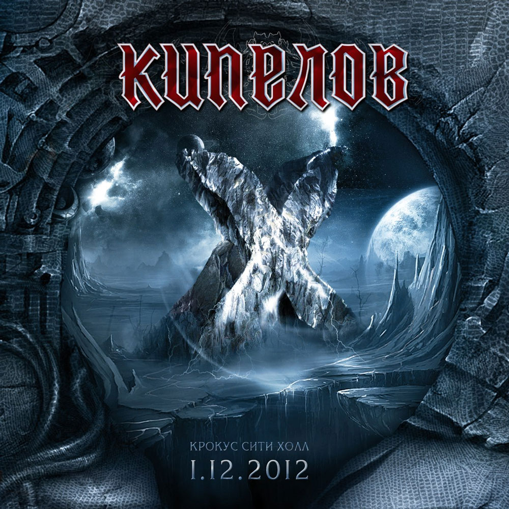 Kipelov – X years – Crocus City Hall 2012《BDMV 29.2G》-蓝光演唱会资源网