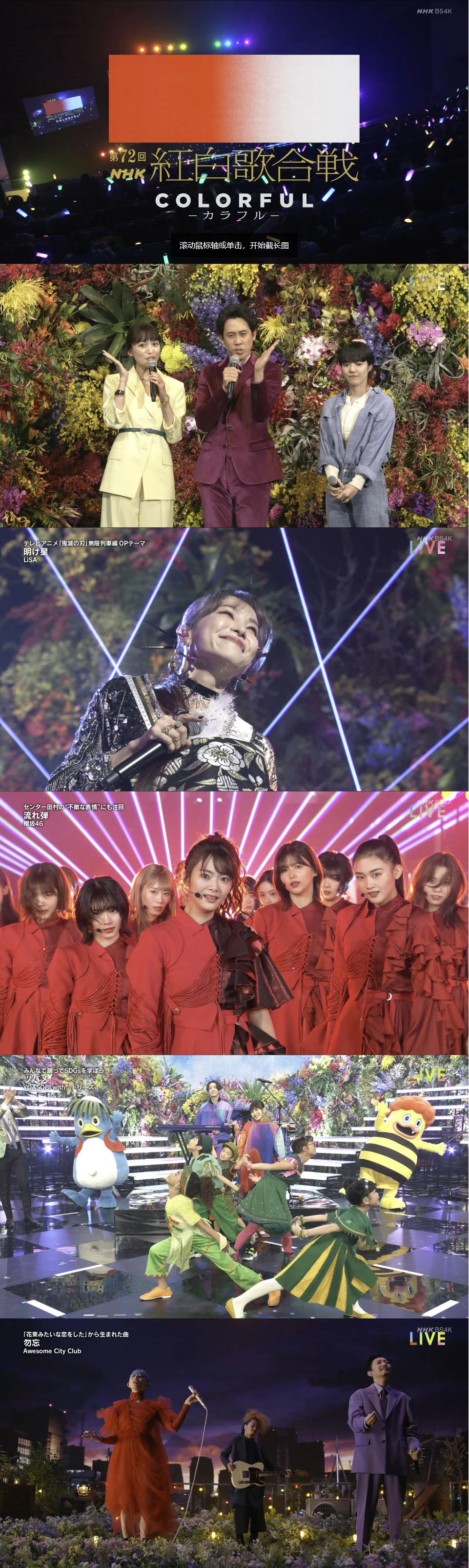 图片[4]-紅白歌合戦 – 第72回NHK紅白歌合戦「今こそ歌おう みんなでエール 4K《HDTV MKV 44G》-蓝光演唱会资源网