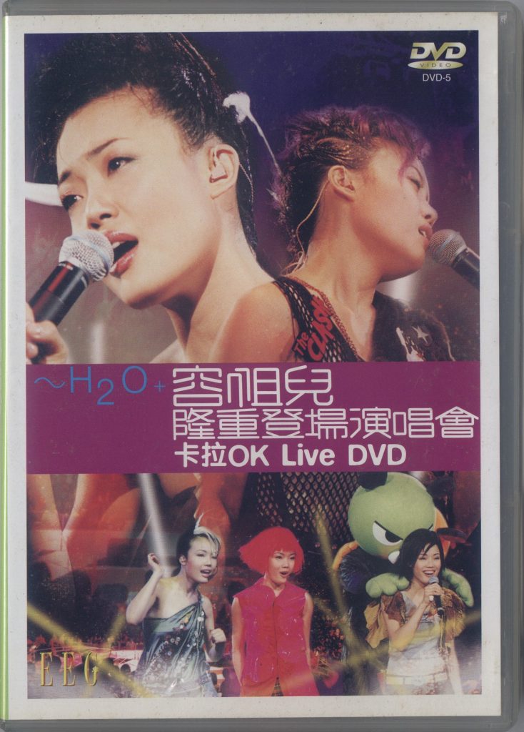 容祖儿 – 2001 H2O+隆重登场演唱会（DVD/ISO/4.25G）-蓝光演唱会资源网