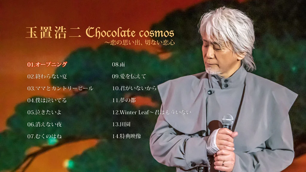 图片[2]-玉置浩二 Koji Tamaki Chocolate cosmos ~恋の思い出、切ない恋心 2021《Remux MKV 16.3G》-蓝光演唱会资源网