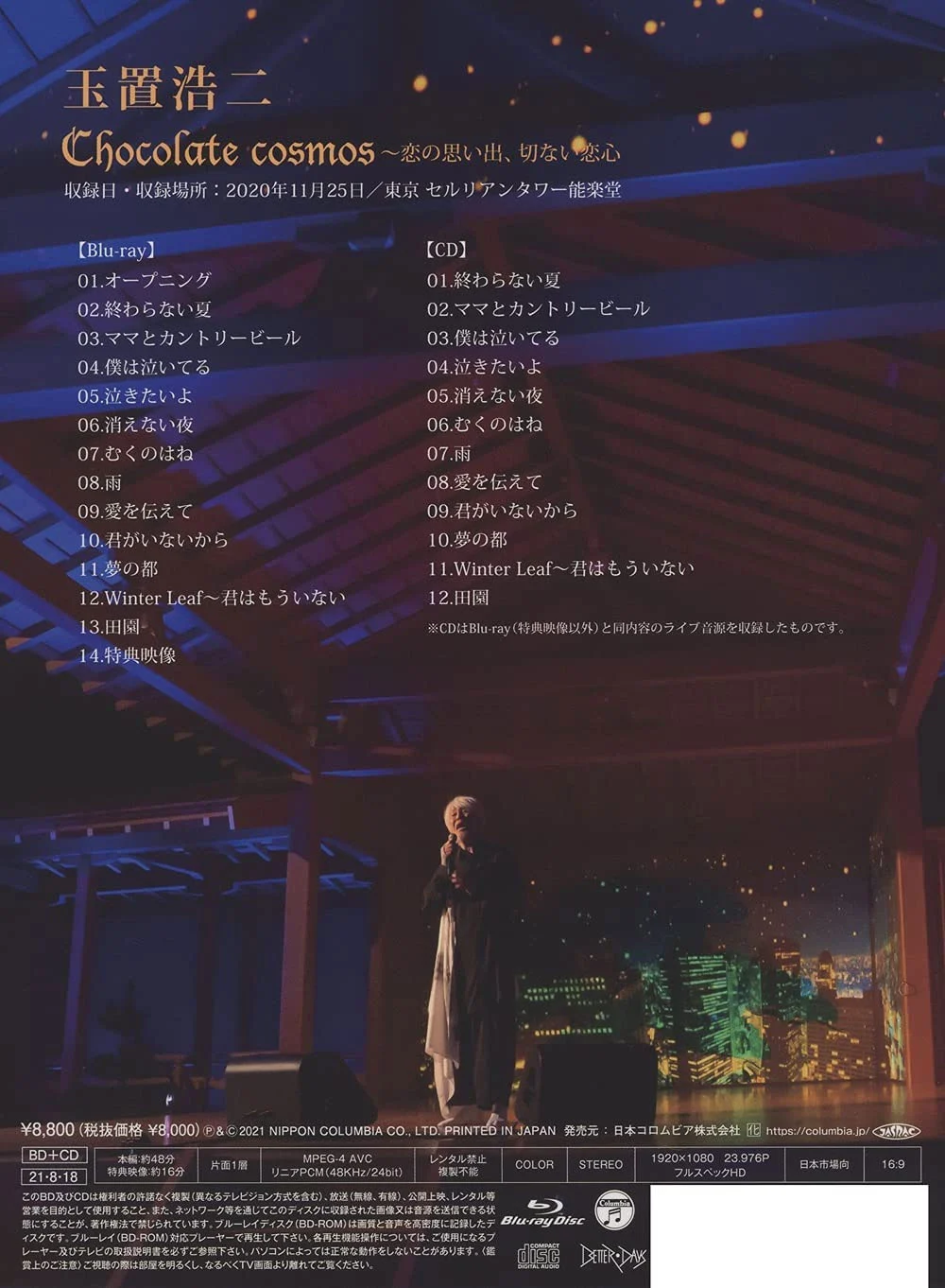 图片[7]-玉置浩二 Koji Tamaki Chocolate cosmos ~恋の思い出、切ない恋心 2021《Remux MKV 16.3G》-蓝光演唱会资源网