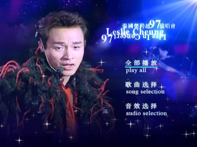 图片[2]-张国荣 – 跨越97演唱会 [星外星引进版] [DVD ISO 6.46GB]-蓝光演唱会资源网