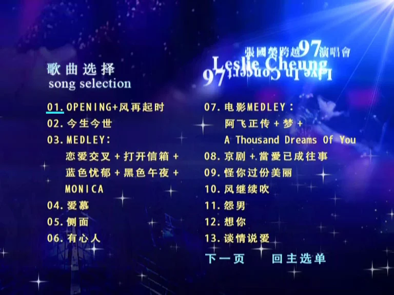 图片[3]-张国荣 – 跨越97演唱会 [星外星引进版] [DVD ISO 6.46GB]-蓝光演唱会资源网