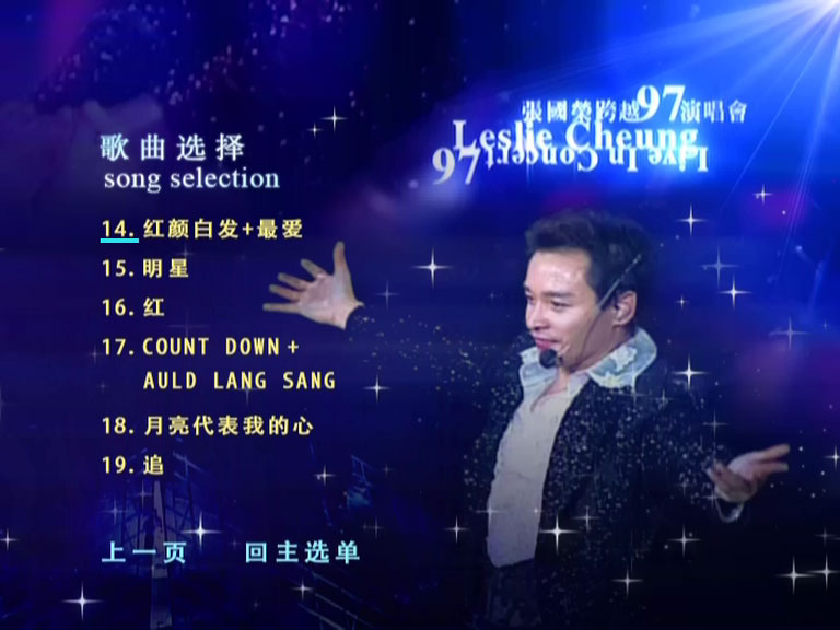 图片[4]-张国荣 – 跨越97演唱会 [星外星引进版] [DVD ISO 6.46GB]-蓝光演唱会资源网