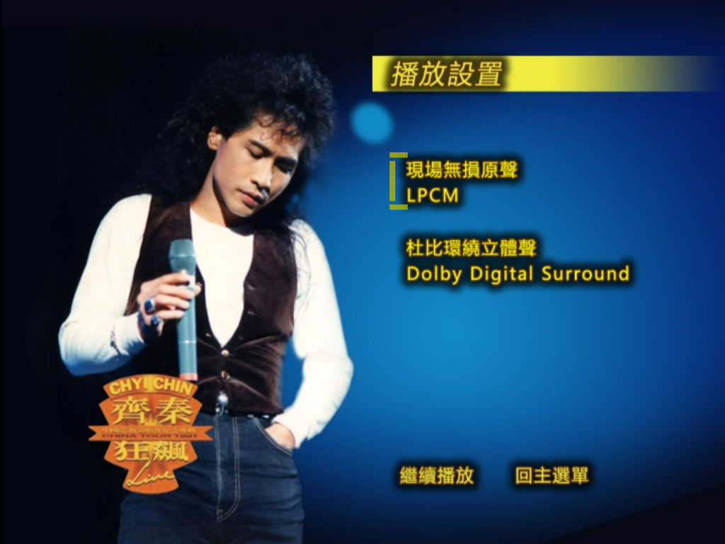 图片[6]-齐秦 – 1991北京狂飙演唱会 [DVD ISO 7.67G]-蓝光演唱会资源网