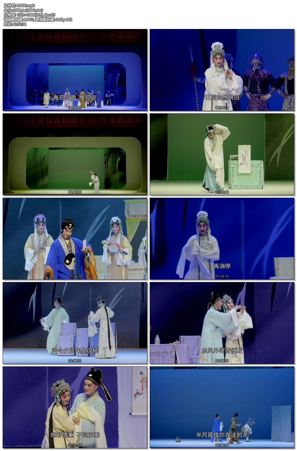 图片[7]-昆曲 牡丹亭 上本五代同堂 下本三地联动 Kunqu Opera The Peony Pavilion 2017《ISO 2BD 80.25G》-蓝光演唱会资源网