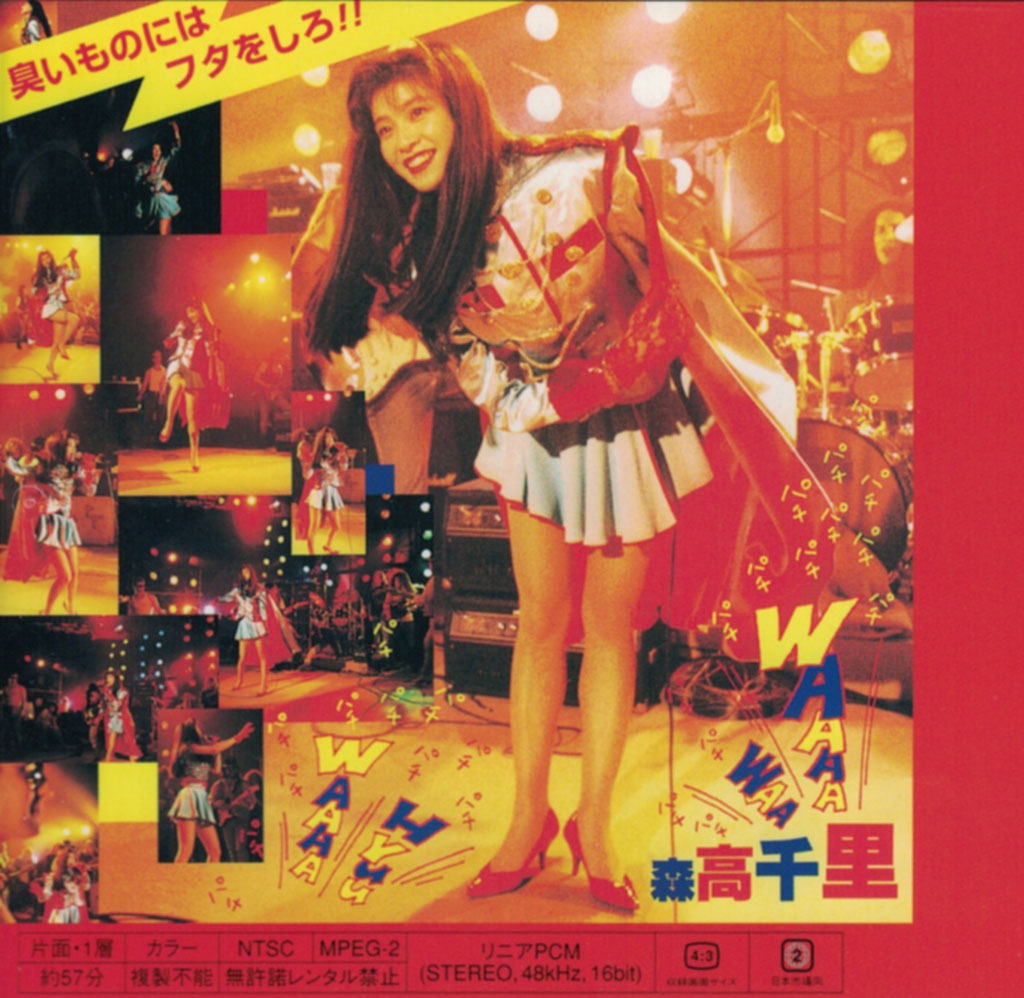 图片[2]-森高千里 Chisato Moritaka – Kusai Mono ni wa Futa wo Shiro!!+Rock Alive《DVD ISO 3.77G》-蓝光演唱会资源网