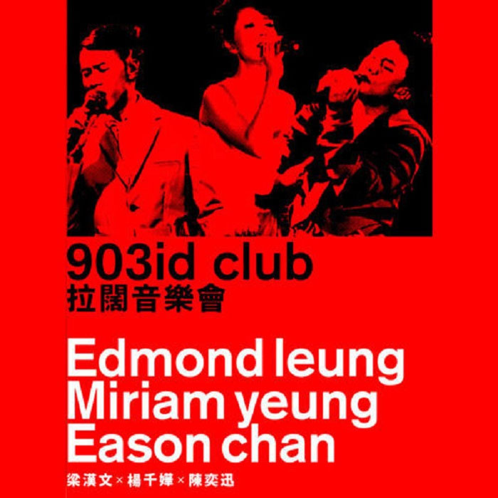 陈奕迅&杨千嬅&梁汉文 903id club 2011香港拉阔音乐会《BDMV 42.04G》-蓝光演唱会资源网