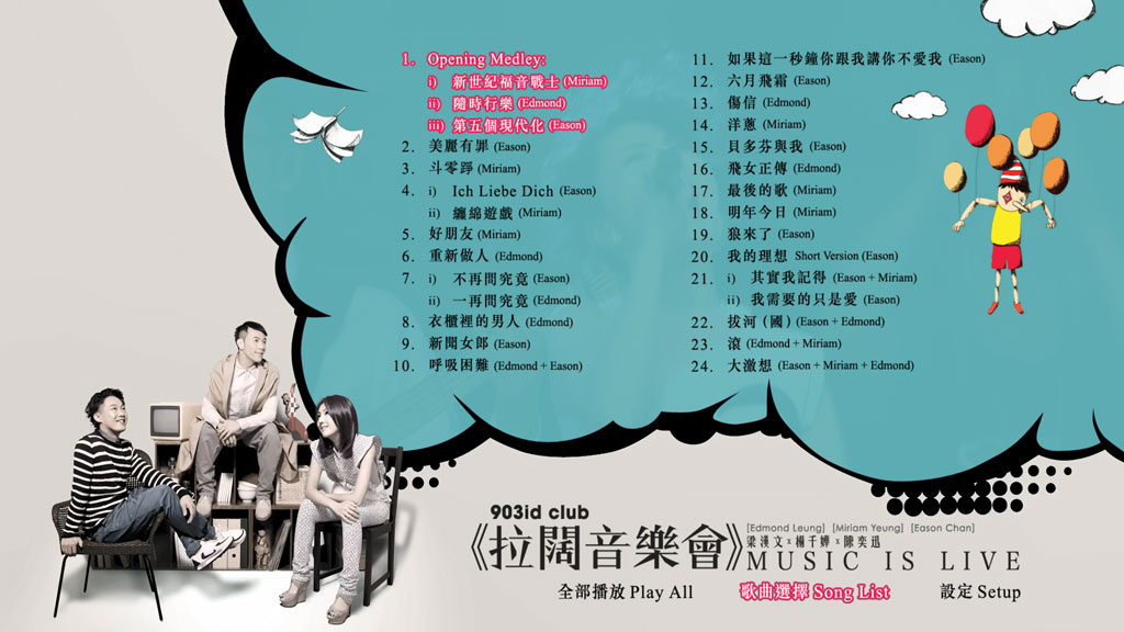 图片[2]-陈奕迅&杨千嬅&梁汉文 903id club 2011香港拉阔音乐会《BDMV 42.04G》-蓝光演唱会资源网