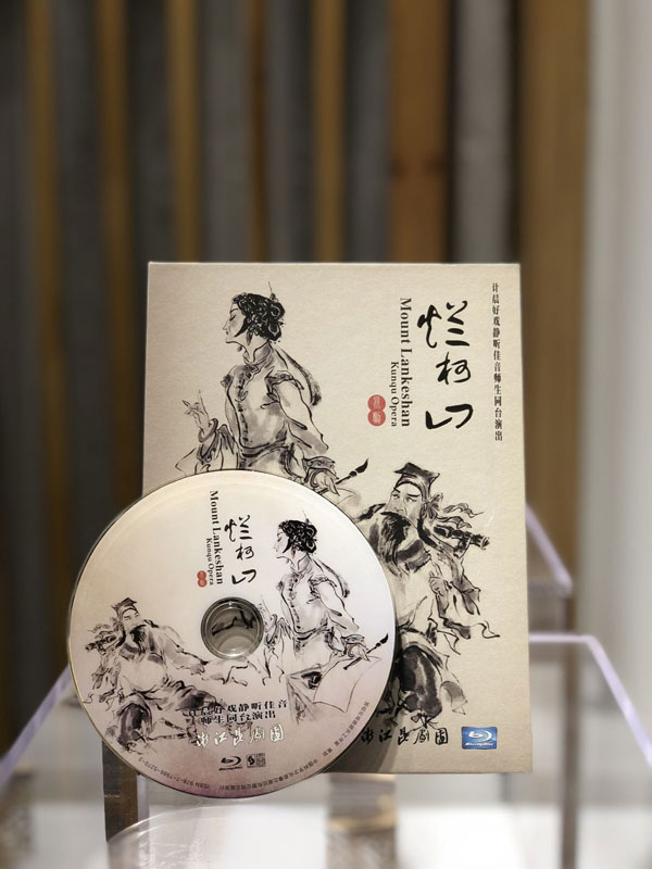 昆曲 浙江昆剧团传承演出 烂柯山 Mount Lankeshan 2017《ISO 34.29G》-蓝光演唱会资源网