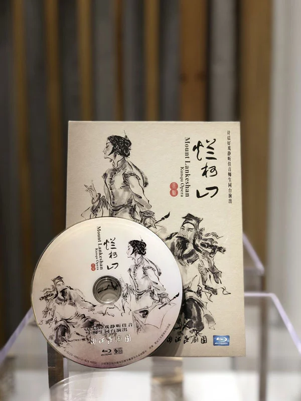 昆曲 浙江昆剧团传承演出 烂柯山 Mount Lankeshan 2017《ISO 34.29G》-蓝光演唱会资源网