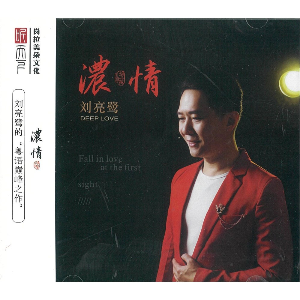 刘亮鹭 – 浓情  [24Bit/96kHz] [Hi-Res WAV 1.25GB]-蓝光演唱会资源网