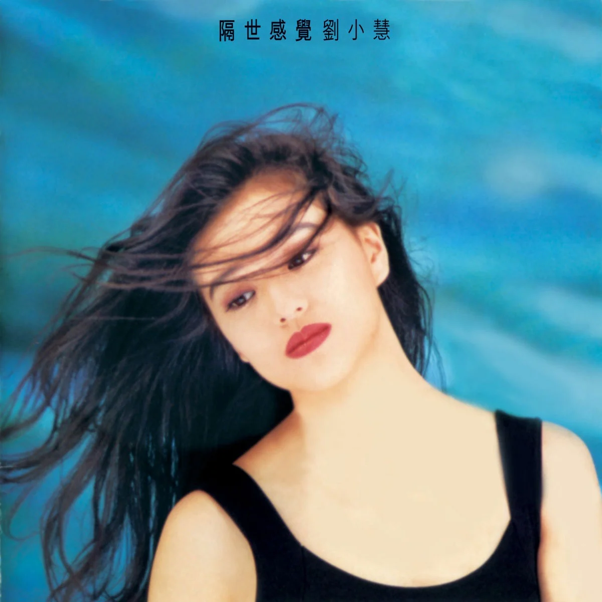 刘小慧 – 隔世感觉 限量版 2022 环球唱片 蜚声环球系列 [24Bit/96kHz] [Hi-Res WAV 2.2GB]-蓝光演唱会资源网