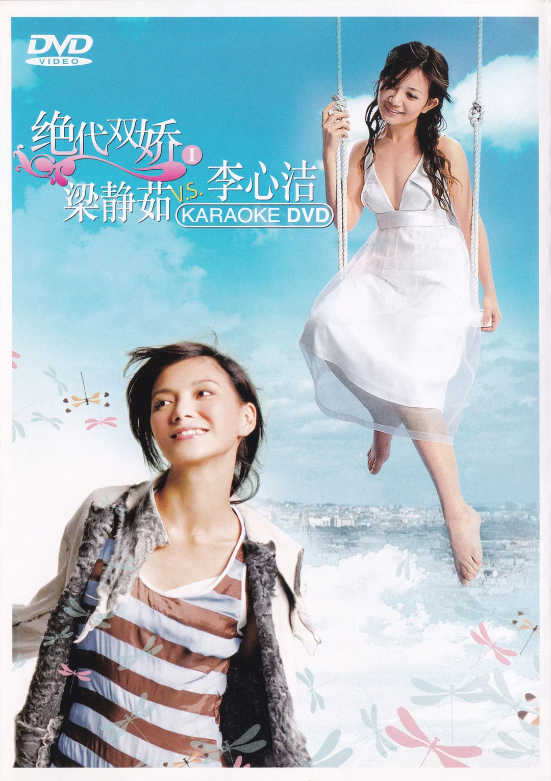 梁静茹 李心洁 – 绝代双骄(一) 卡拉OK [KTV] [DVD ISO 3.82G]-蓝光演唱会资源网