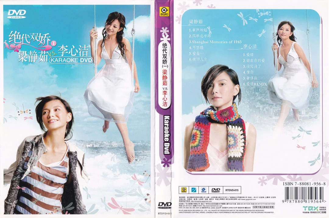 图片[2]-梁静茹 李心洁 – 绝代双骄(一) 卡拉OK [KTV] [DVD ISO 3.82G]-蓝光演唱会资源网