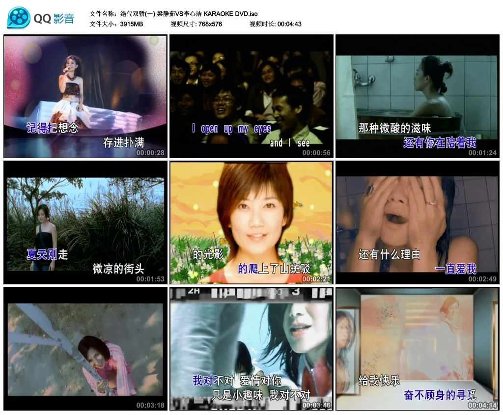 图片[5]-梁静茹 李心洁 – 绝代双骄(一) 卡拉OK [KTV] [DVD ISO 3.82G]-蓝光演唱会资源网