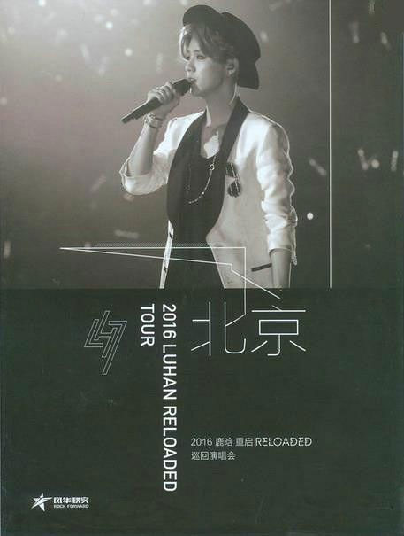 鹿晗 重启 2016巡回演唱会 四碟套装上海场+北京场+广州场《ISO 4BD 76.73G》-蓝光演唱会资源网