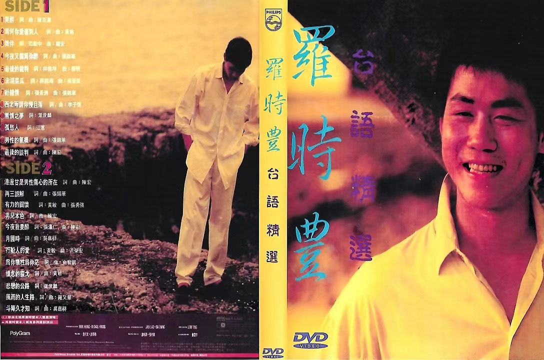 图片[3]-罗大佑 当年离家的年轻人 2017-2020 巡回演唱会 2020 BD+DVD [BDISO 24.1GB]-蓝光演唱会资源网