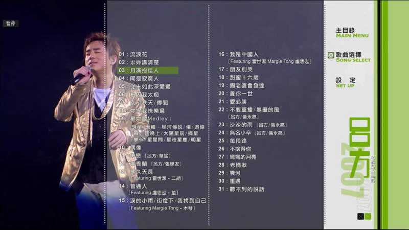 图片[8]-吕方 好情歌 Lui Fong Nice Love Song Concert 2007 香港红馆演唱会 [BDMV 45.71GB]-蓝光演唱会资源网