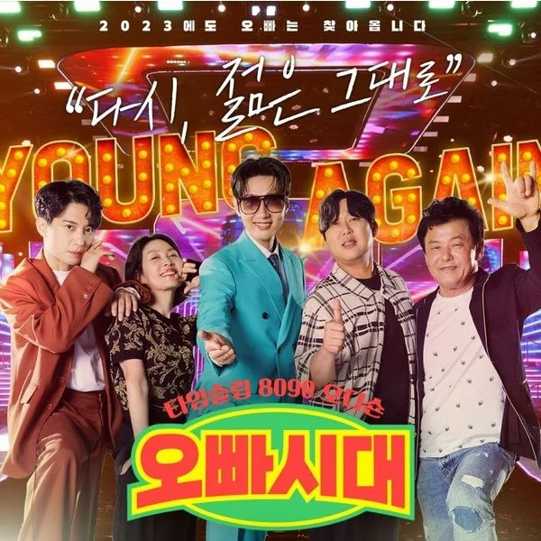 V.A. – MBN \’오빠시대\’ 1회 – 1라운드 Part.A 2023 [24bit/48kHz] [Hi-Res Flac 247MB]-蓝光演唱会资源网