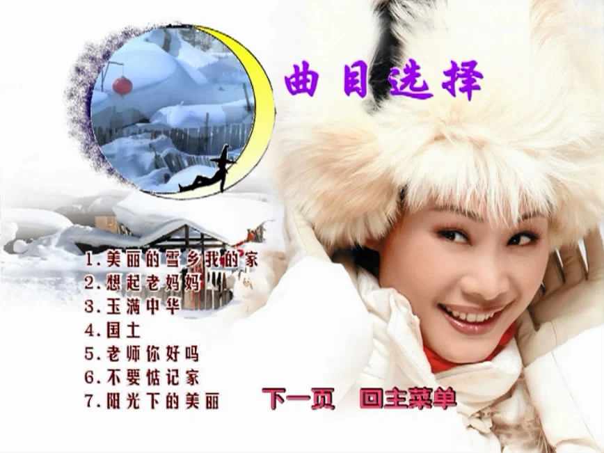 图片[2]-于文华 – 美丽的雪乡我的家MV [DVD ISO 3.73GB]-蓝光演唱会资源网