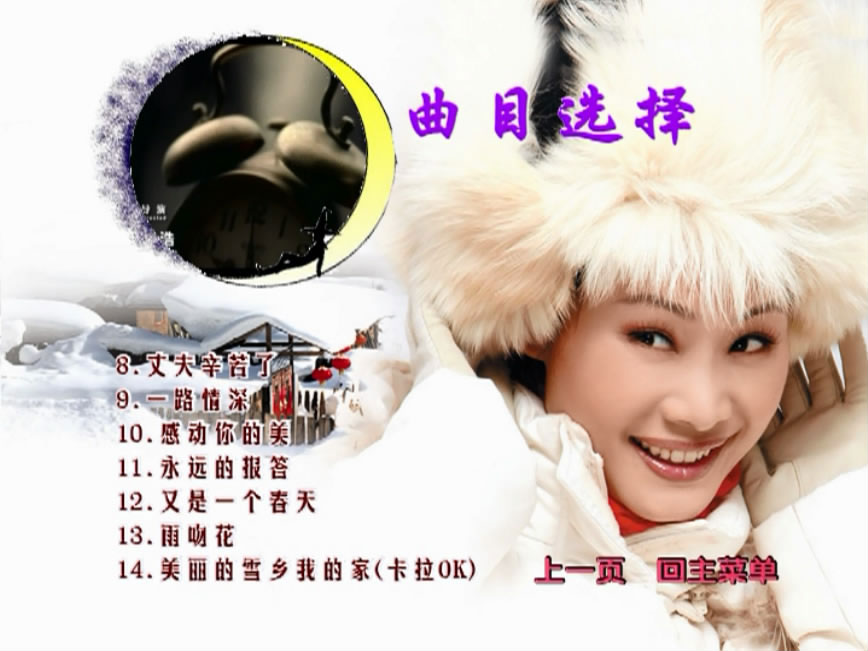 图片[3]-于文华 – 美丽的雪乡我的家MV [DVD ISO 3.73GB]-蓝光演唱会资源网