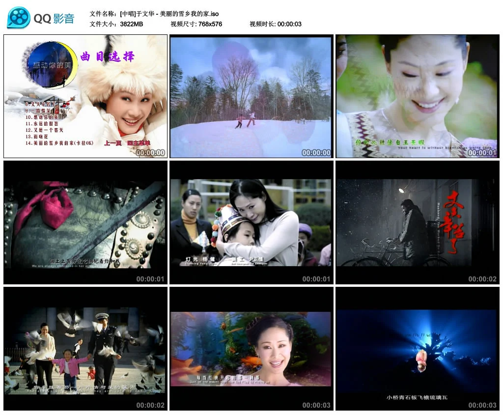 图片[4]-于文华 – 美丽的雪乡我的家MV [DVD ISO 3.73GB]-蓝光演唱会资源网
