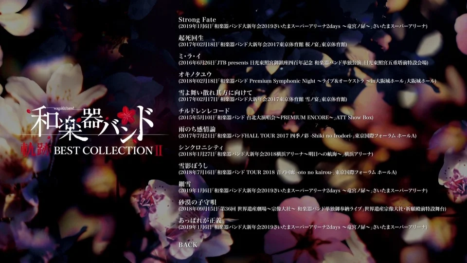 图片[2]-和楽器バンド – 軌跡 BEST COLLECTION II – LIVE映像集 2020《BDMV 20.7G》-蓝光演唱会资源网
