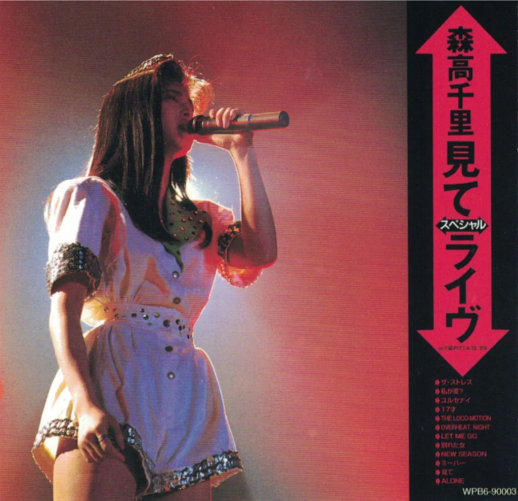 森高千里 Chisato Moritaka – Mite Special Live in Shiodome Pit II 4.15\’89《DVD ISO 3.72G》-蓝光演唱会资源网