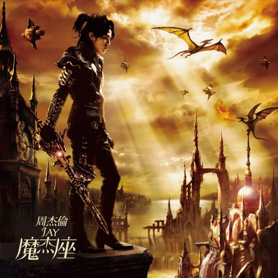 周杰伦 – 魔杰座 2008 [24bit/48kHz] [Hi-Res Flac 560MB]-蓝光演唱会资源网