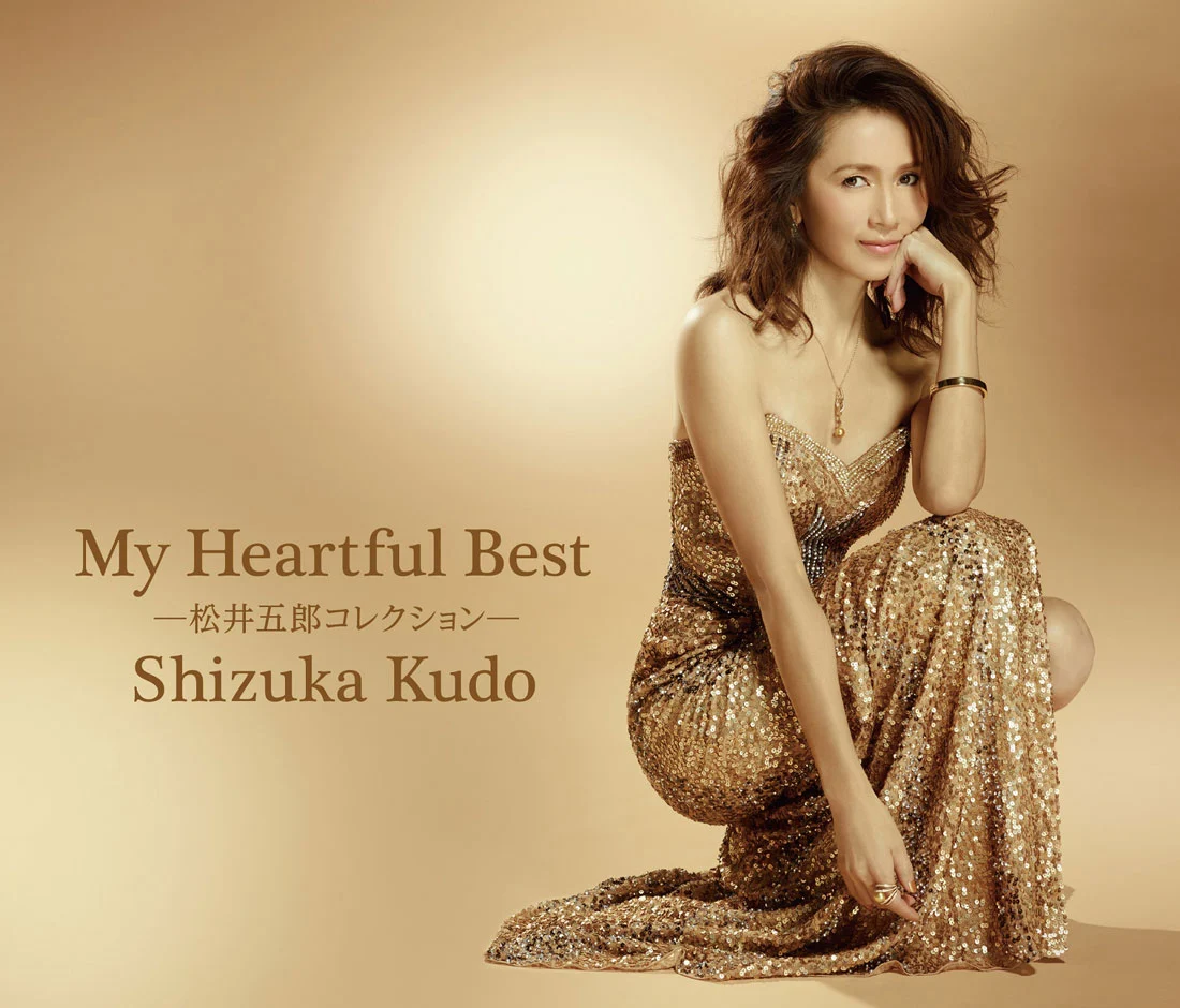 工藤静香 Shizuka Kudo – My Heartful Best ~Matsui Goro Collection~ (2016) [24Bit/48kHz] [Hi-Res Flac 4.4GB]-蓝光演唱会资源网