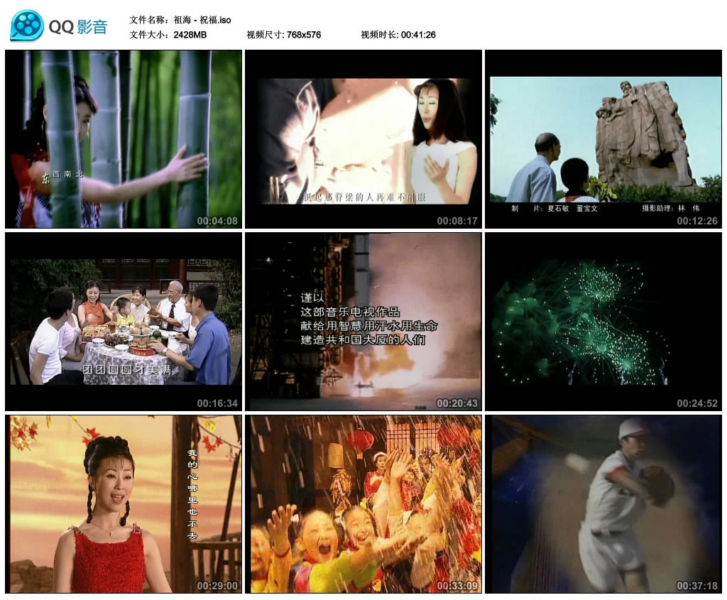 图片[3]-祖海 – 祝福MV [DVD ISO 2.37GB]-蓝光演唱会资源网