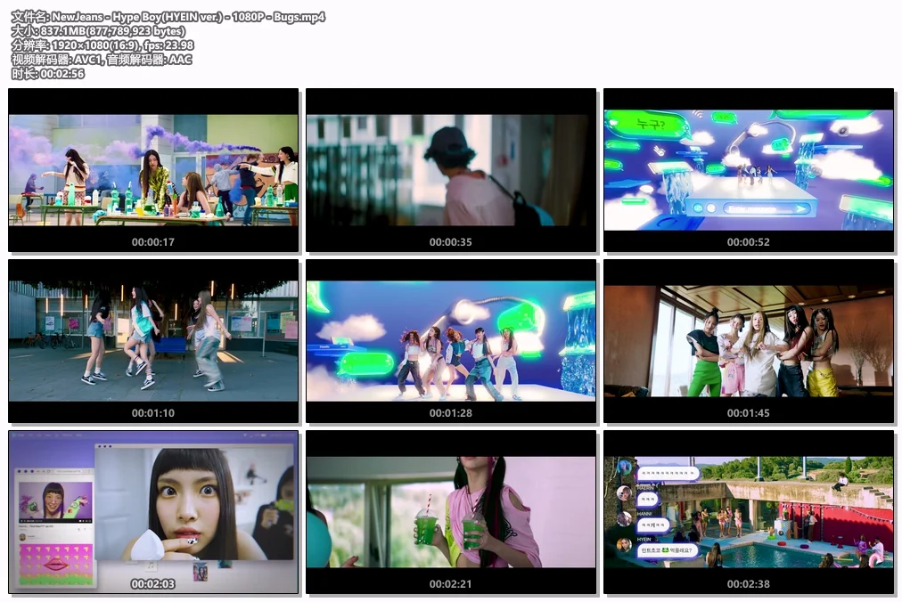 图片[2]-NewJeans – Hype Boy (HYEIN ver.) 1080P [Bugs MP4 837.1MB]-蓝光演唱会资源网