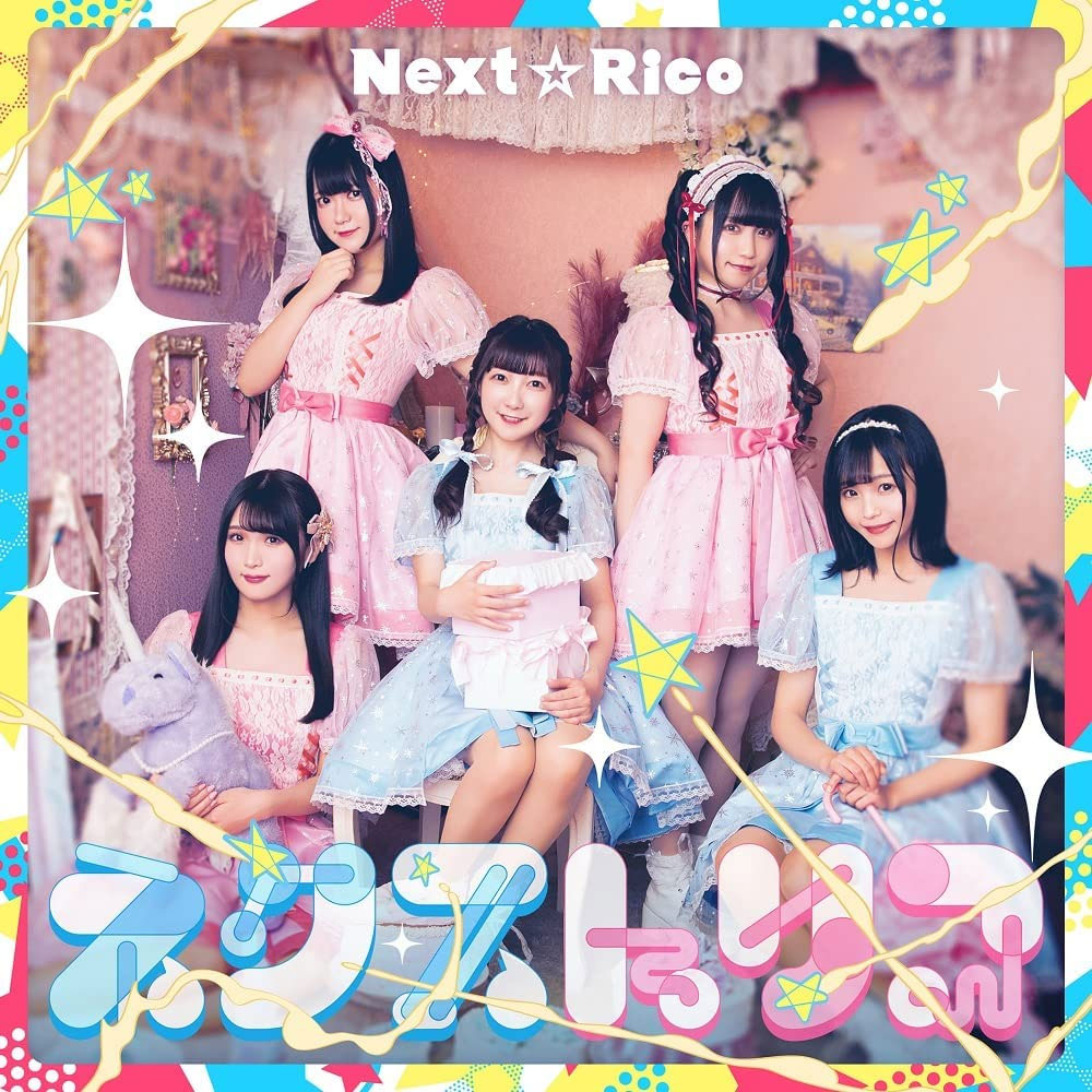 Next☆Rico – ネクストリコ 付属DVD 2022 [DVD ISO 1.47GB]-蓝光演唱会资源网