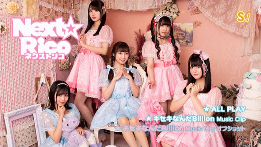 图片[2]-Next☆Rico – ネクストリコ 付属DVD 2022 [DVD ISO 1.47GB]-蓝光演唱会资源网