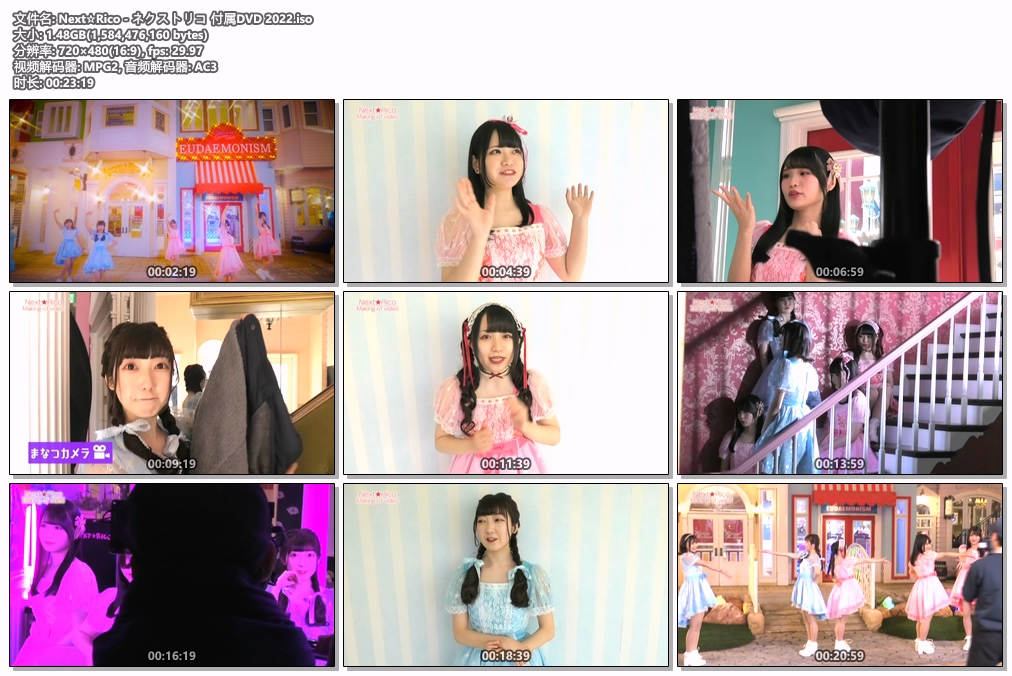 图片[3]-Next☆Rico – ネクストリコ 付属DVD 2022 [DVD ISO 1.47GB]-蓝光演唱会资源网