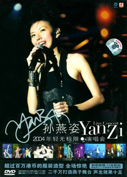 孙燕姿 – 年轻无极限演唱会 2004 [DVD ISO 4.12GB]-蓝光演唱会资源网