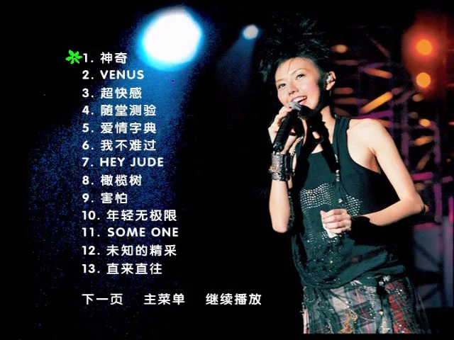 图片[3]-孙燕姿 – 年轻无极限演唱会 2004 [DVD ISO 4.12GB]-蓝光演唱会资源网
