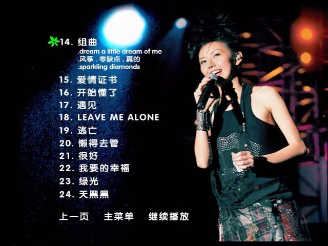 图片[4]-孙燕姿 – 年轻无极限演唱会 2004 [DVD ISO 4.12GB]-蓝光演唱会资源网