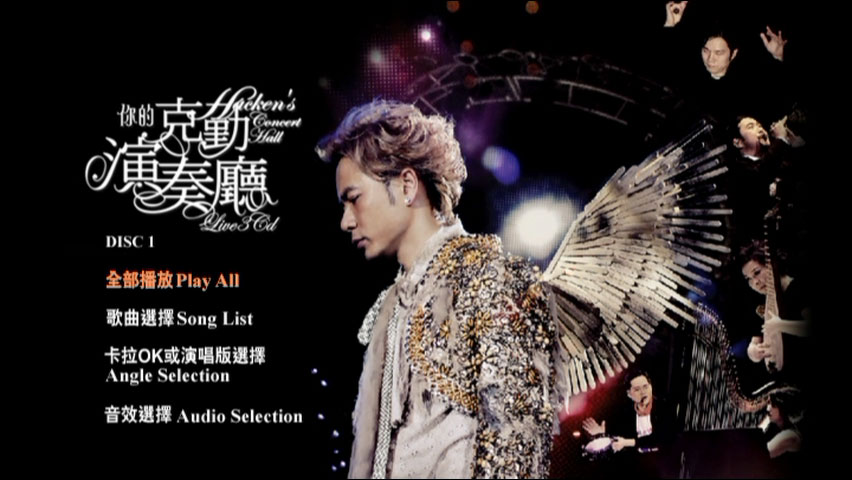 图片[2]-李克勤 – 你的克勤演奏厅 演唱会 双视角 Karaoke 2008 [3DVD ISO 21.03 G]-蓝光演唱会资源网