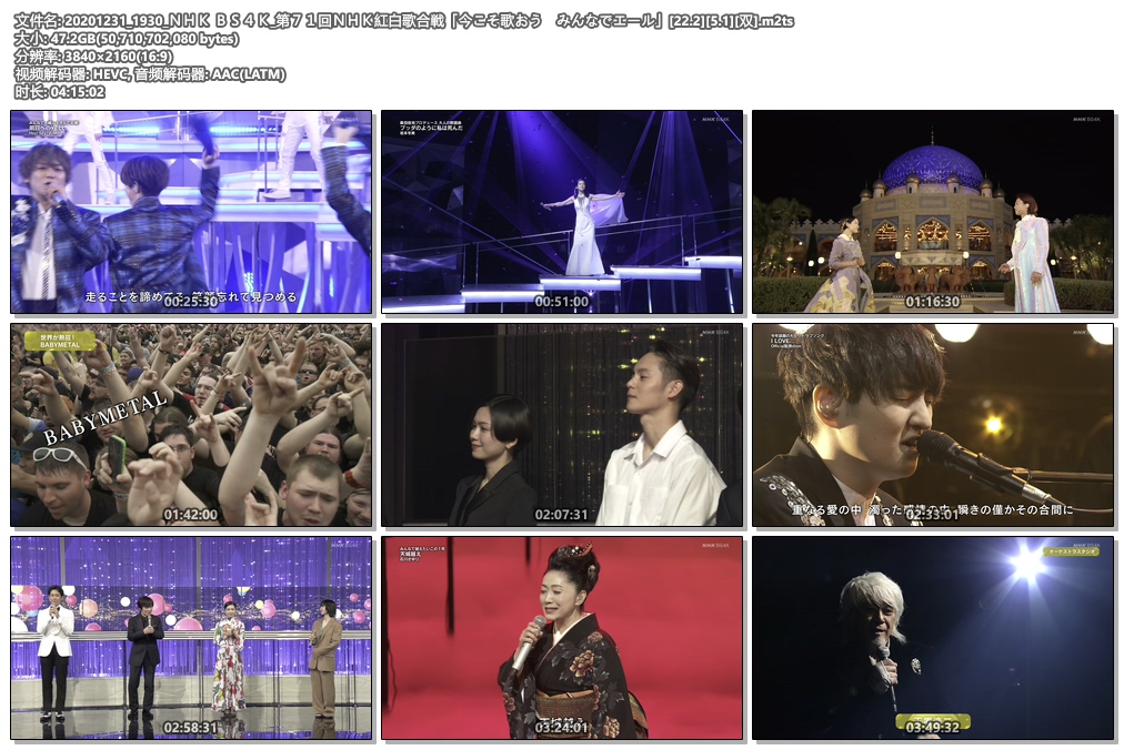 图片[4]-紅白歌合戦 – 第71回NHK紅白歌合戦「今こそ歌おう みんなでエール 4K《HDTV TS 47.2G》-蓝光演唱会资源网